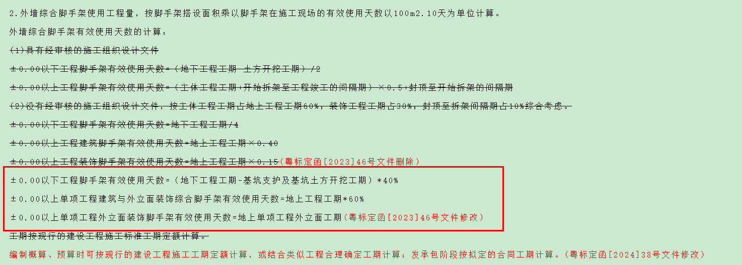 綜合腳手架