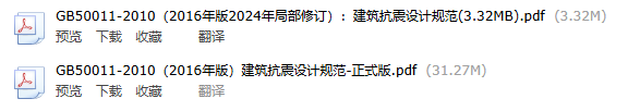 建筑抗震