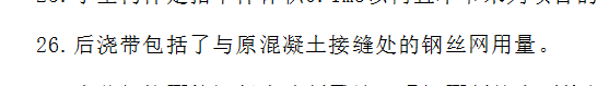 后澆帶
