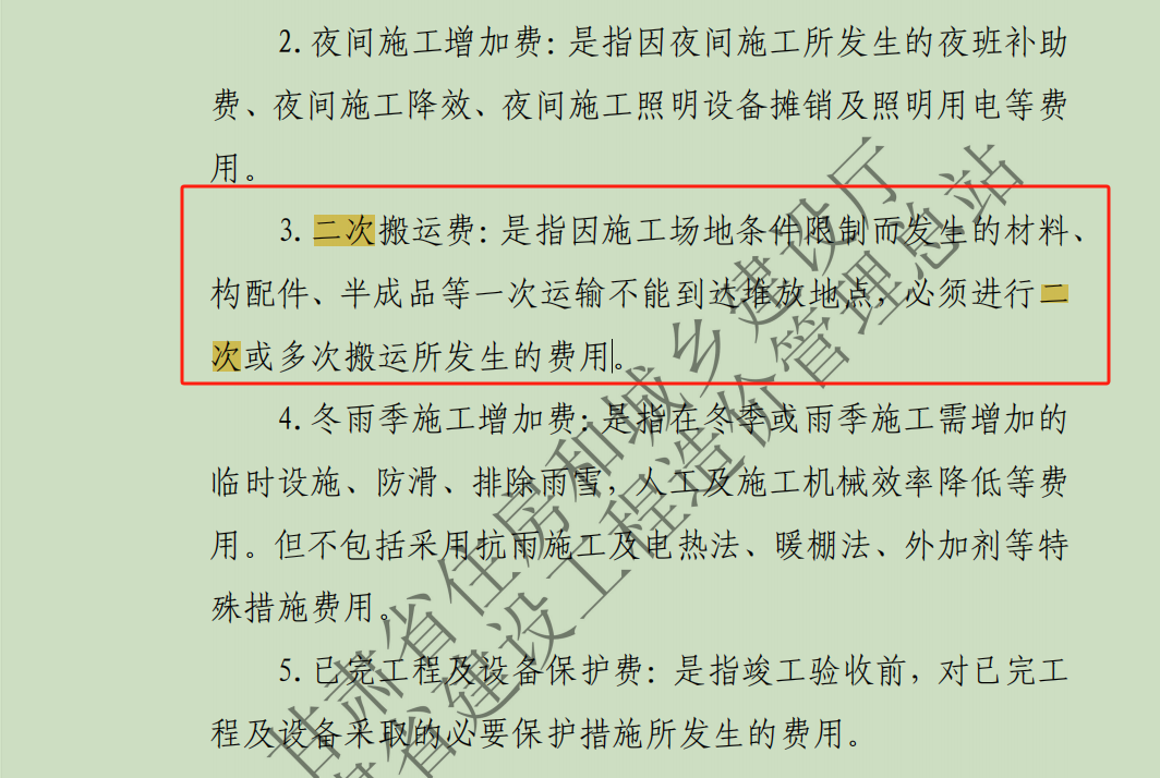 計取