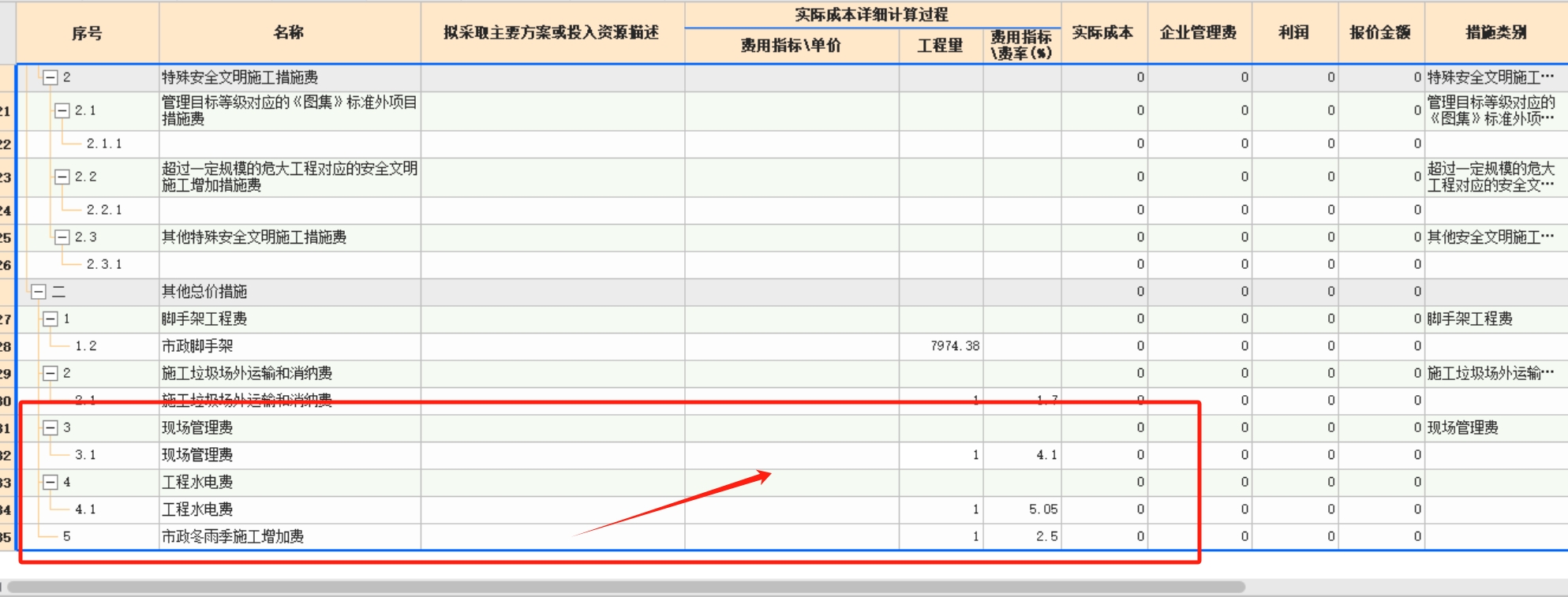 增加費