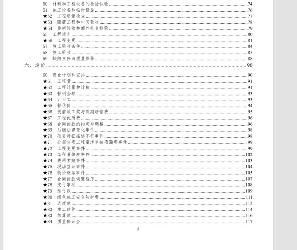 價一般