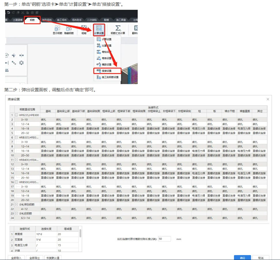 設置搭接