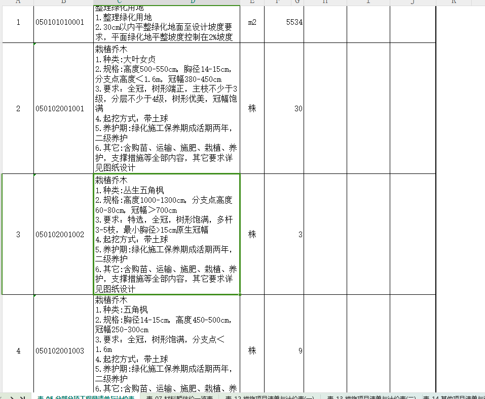 組價文件