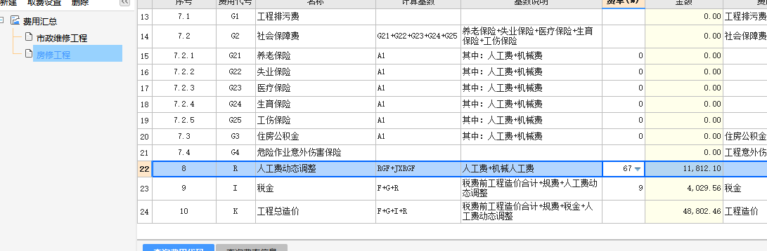 人工費動態調整