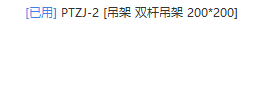 支架