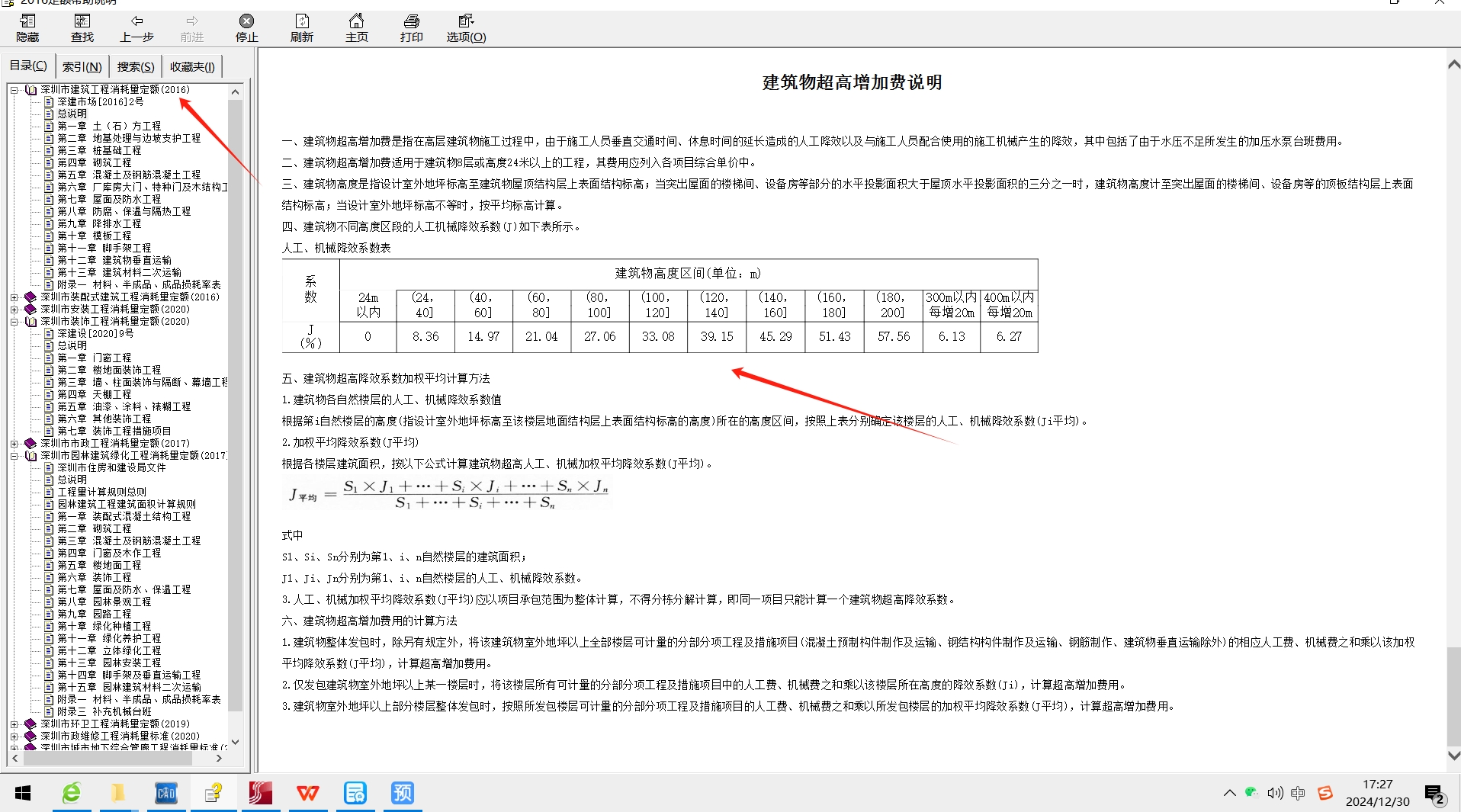 工程超高增加費