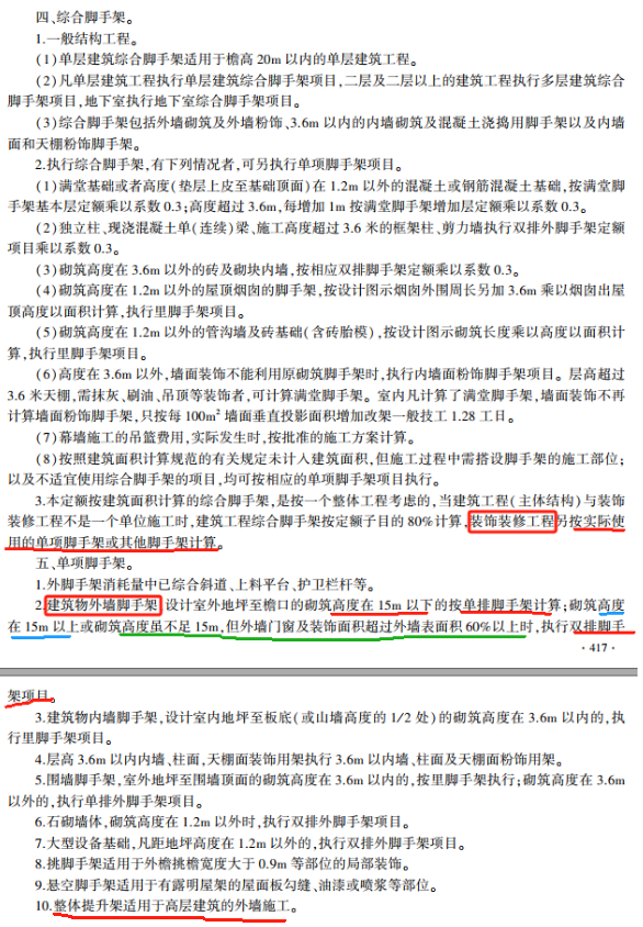 腳手架