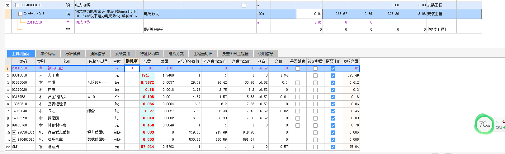 套定額