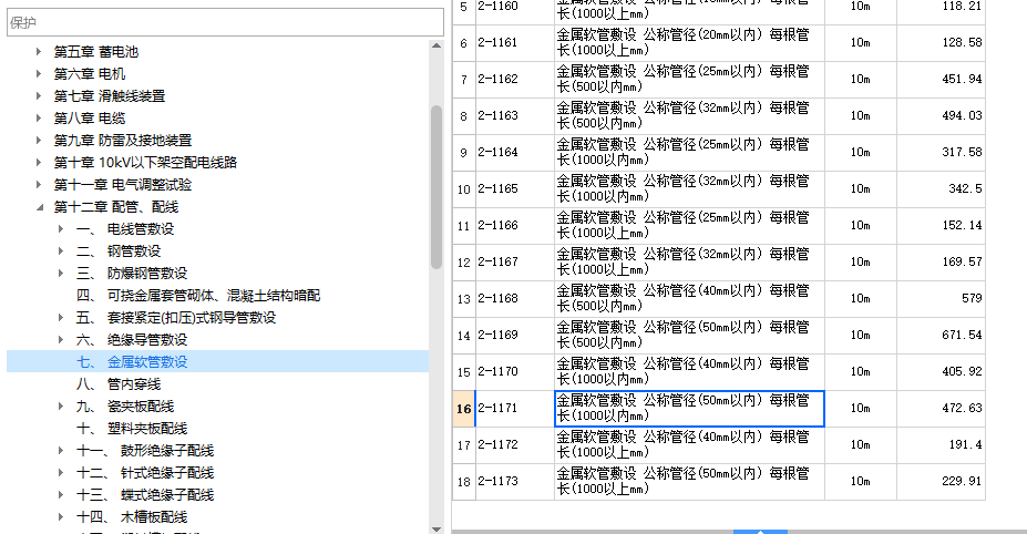 套哪個定額