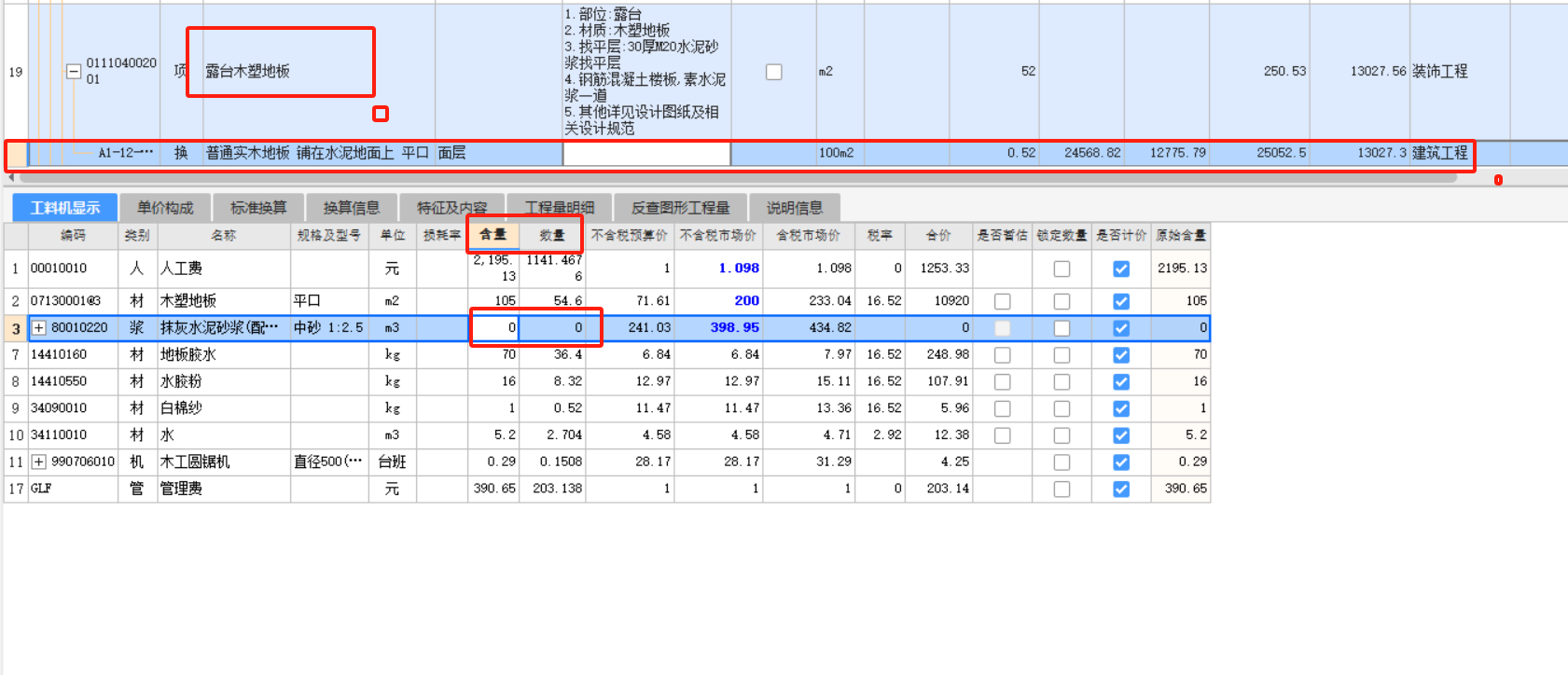 主材含量