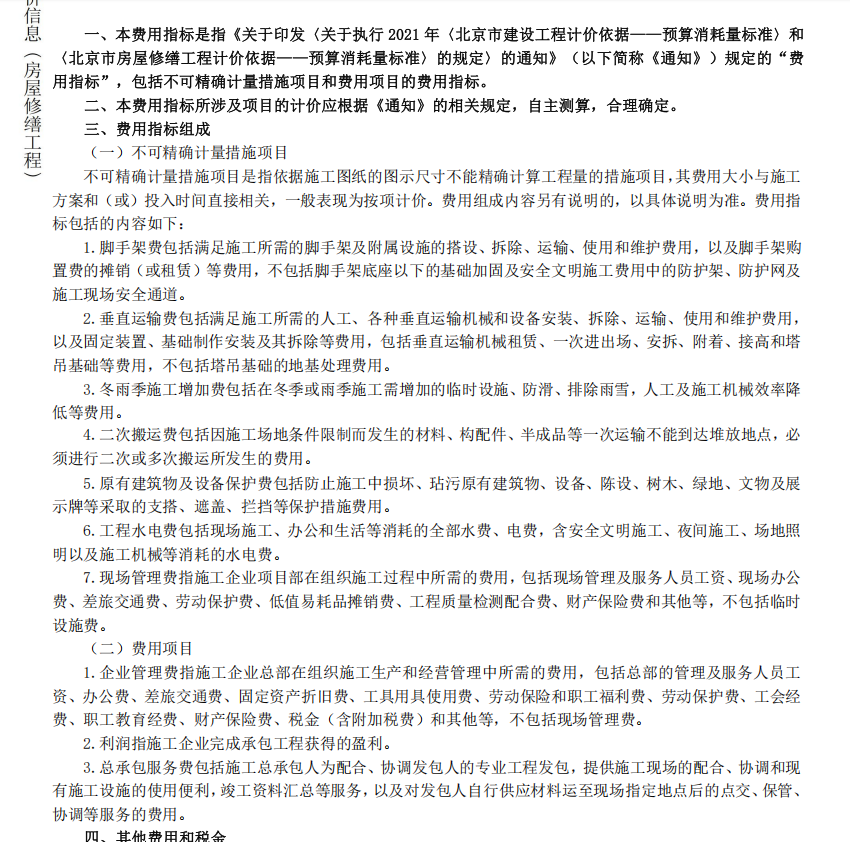 措施項