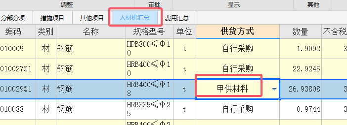 廣聯(lián)達(dá)軟件操作
