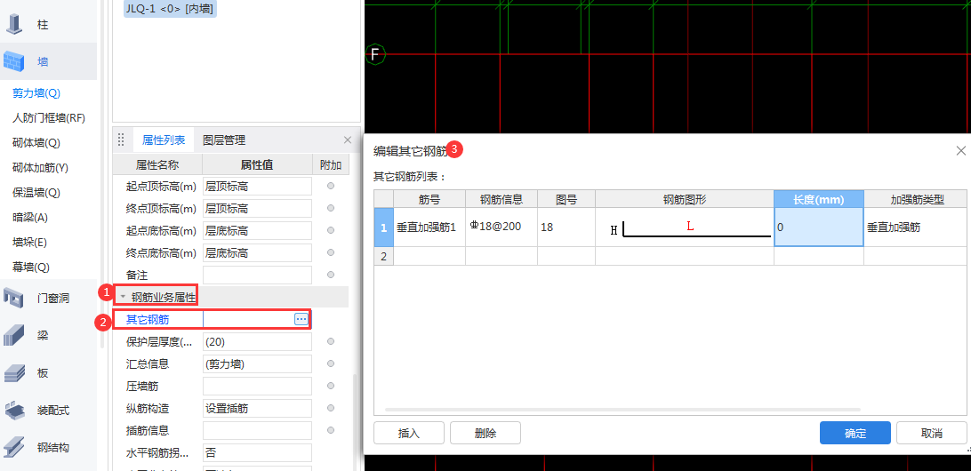 垂直筋