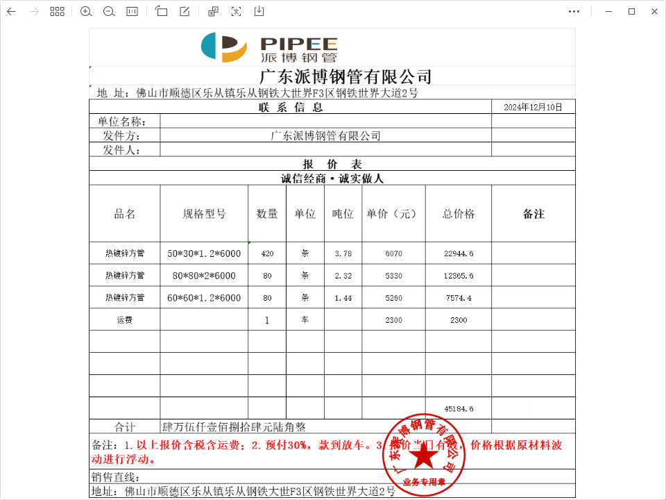 廣州信息價