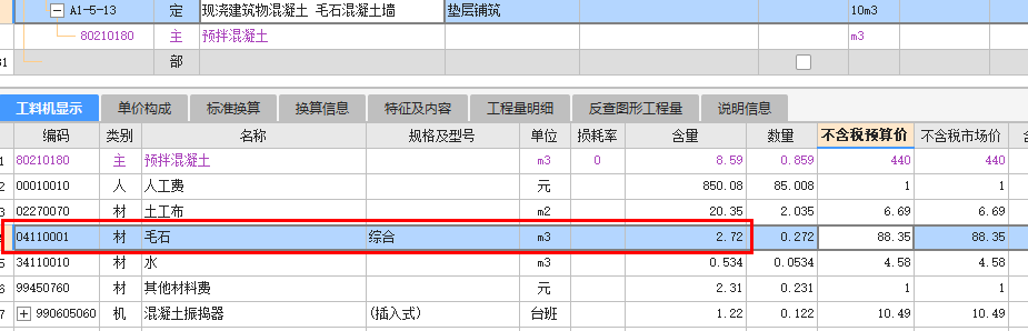 毛石混凝土