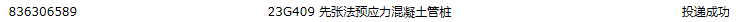 先張法預應力