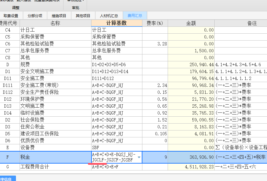 計入造價