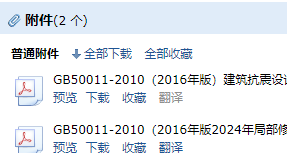 建筑抗震