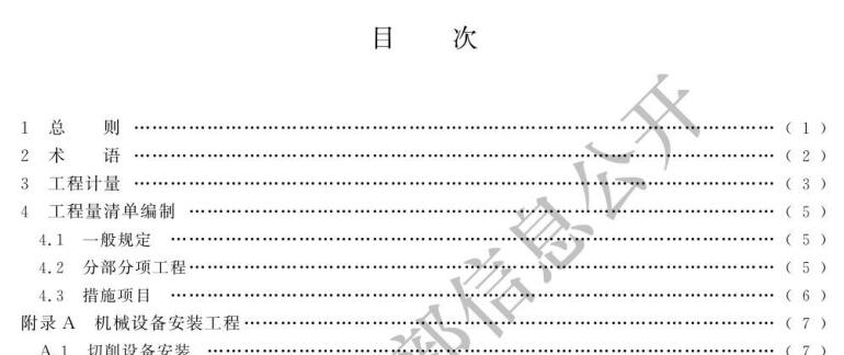 安裝工程工程量計算
