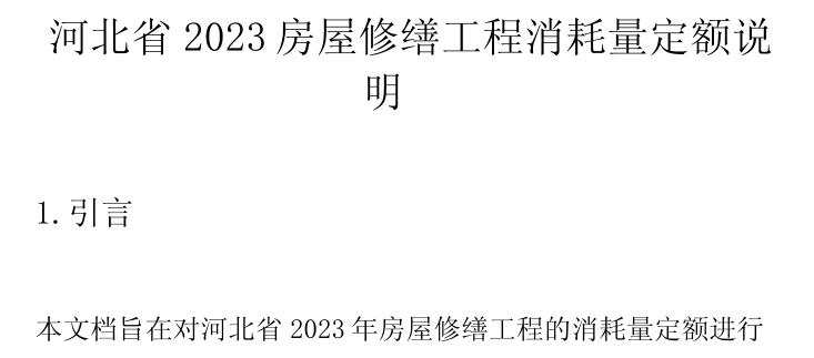 河北修繕定額
