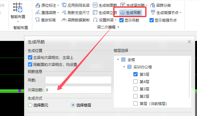 附加箍筋