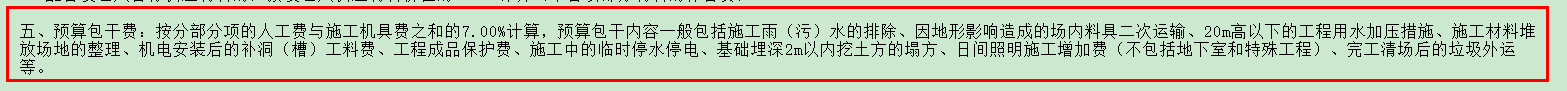 包干費