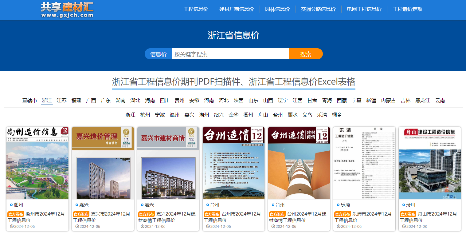寧波市人工信息價