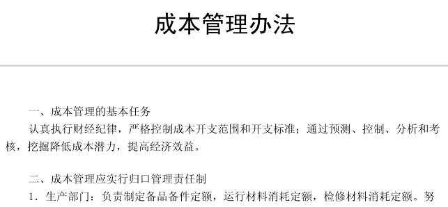 成本管理辦法