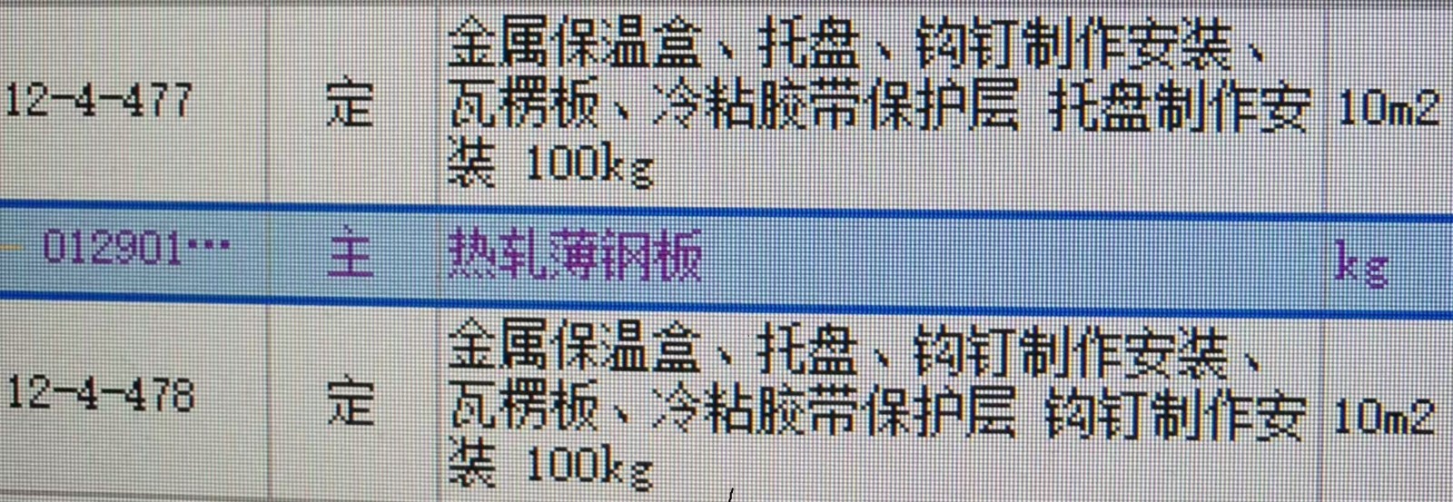 定額單