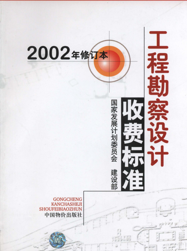 勘察設(shè)計(jì)費(fèi)