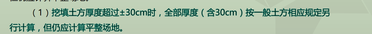 平整場地