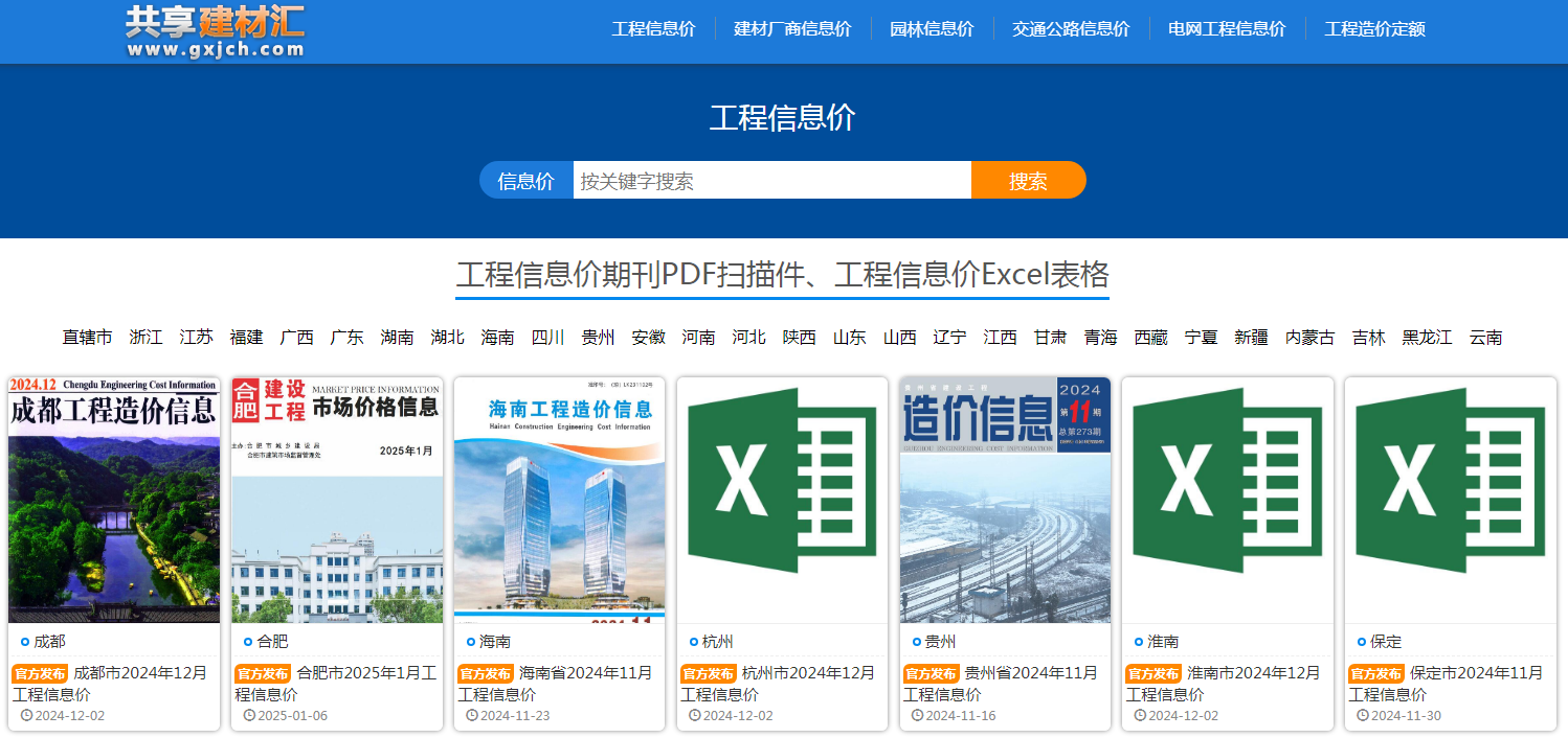 上海信息價