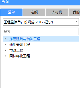 清單計價