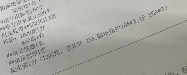 配電箱