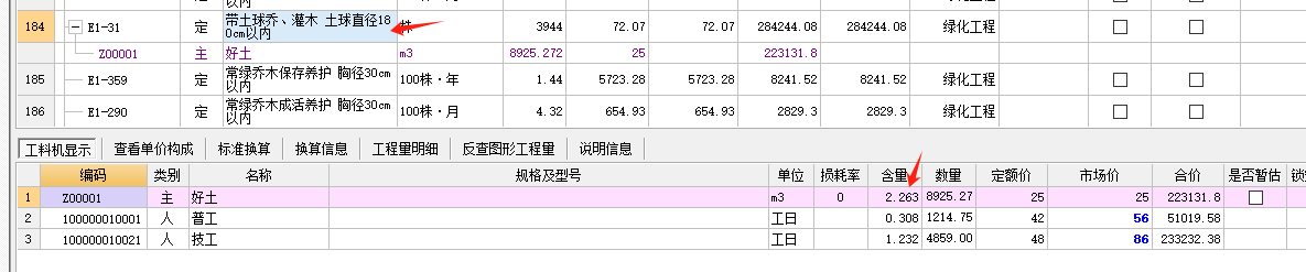 聯(lián)達(dá)計(jì)價(jià)軟件