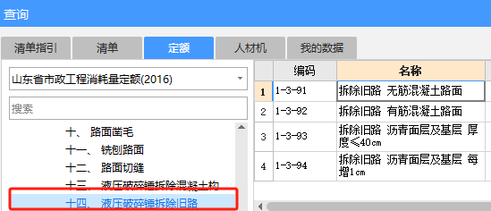 山東地區