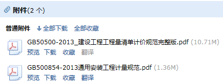 《建設工程工程量清單計價規范》