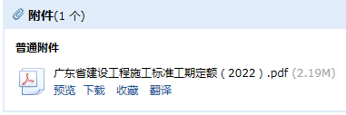 廣東省建設工程施工標準工期定額