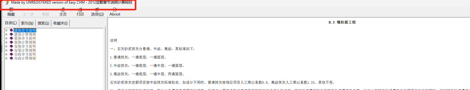 定額章節(jié)