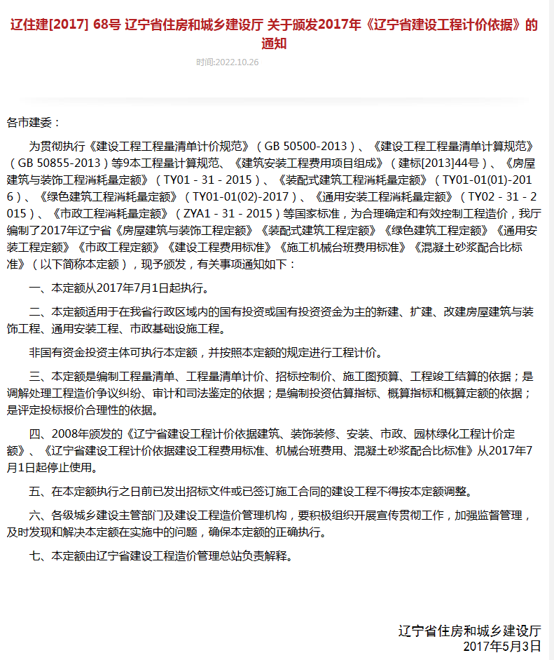 遼寧建設工程