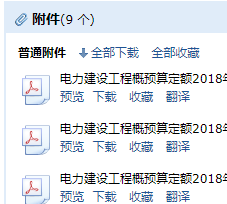 電力建設工程概預算定額