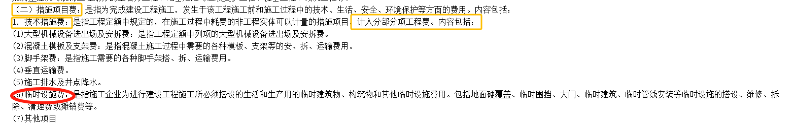 計取