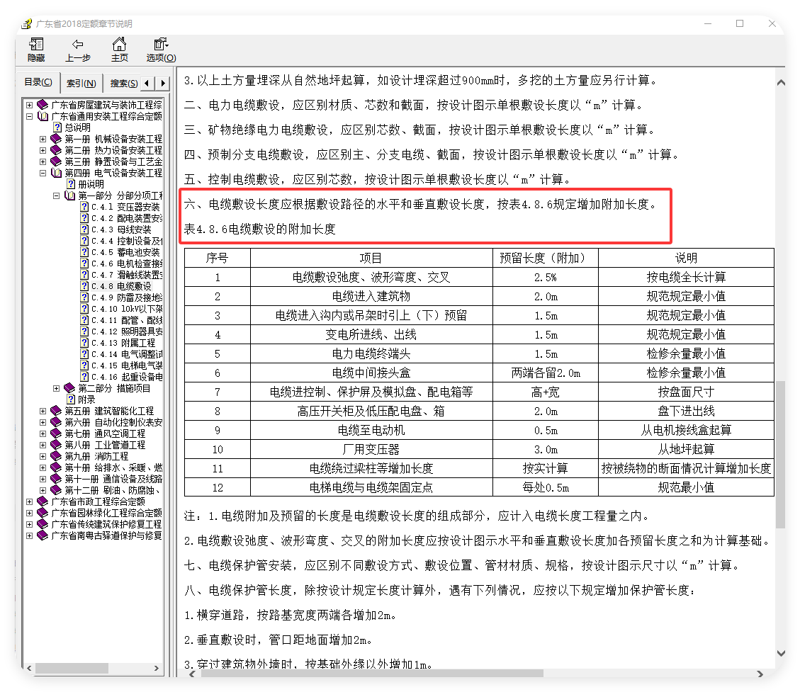 敷設