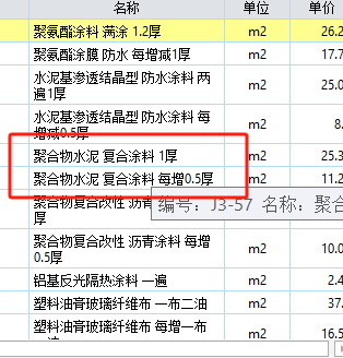 防水涂料