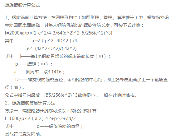 鋼筋籠