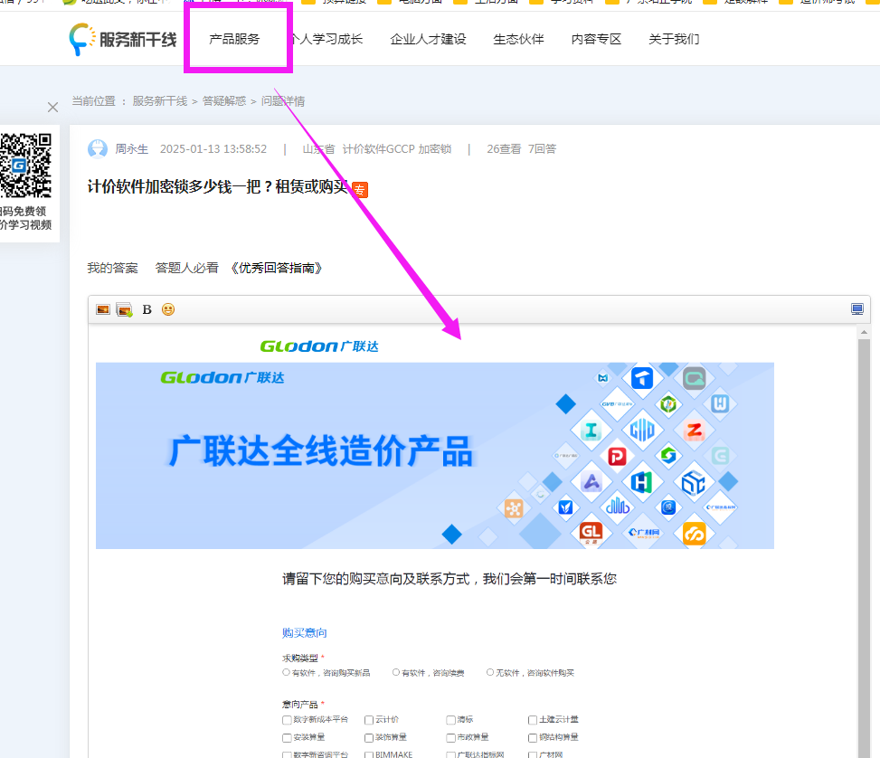 軟件加密