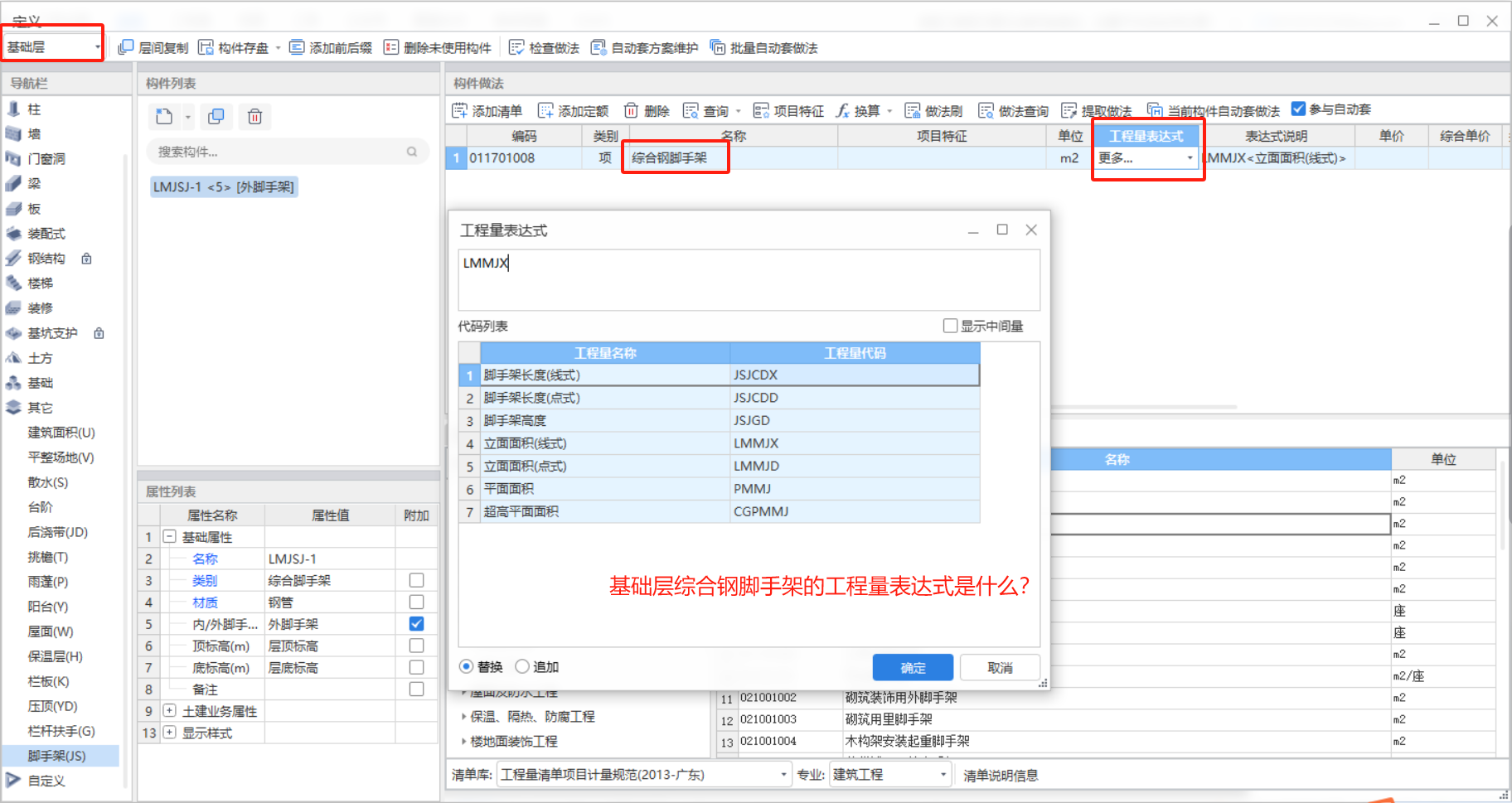 程量表達式