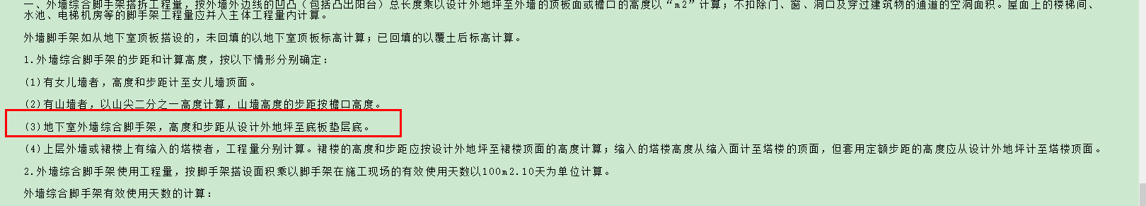 腳手架