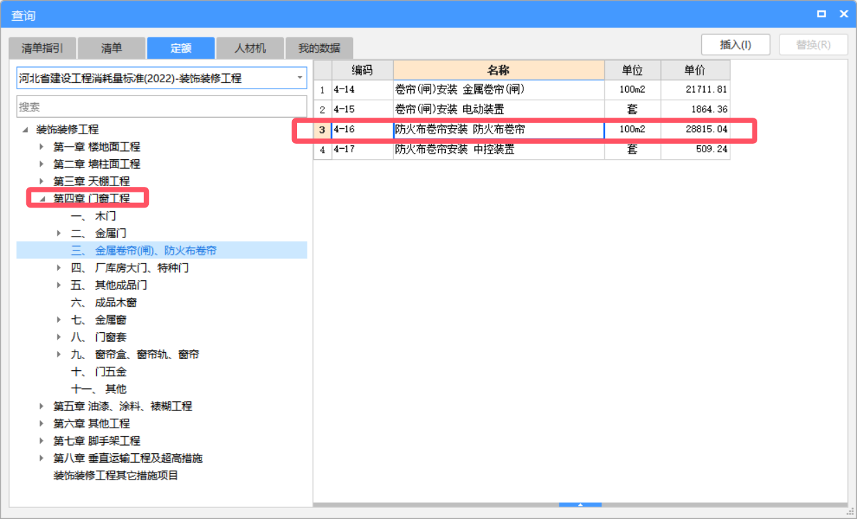 防火卷簾